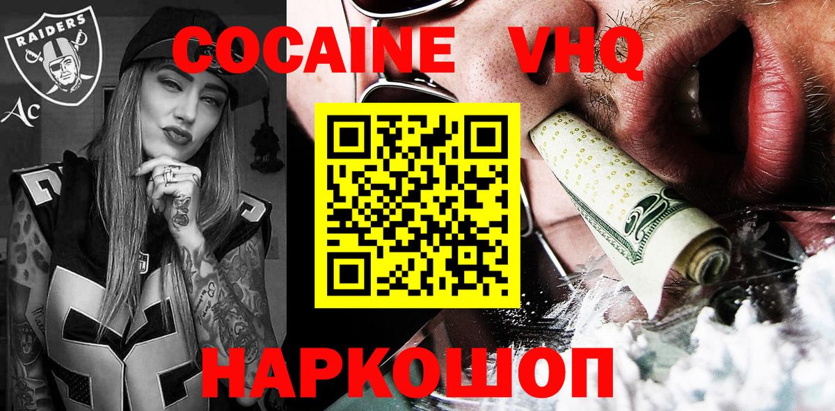 КОКАИН Боливия  Вход с VPN  Вятские Поляны  Кокаин 99% 