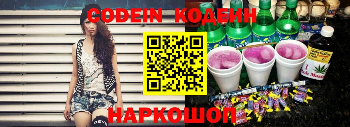 Кодеиновый сироп Lean напиток Lean (лин) Вятские Поляны