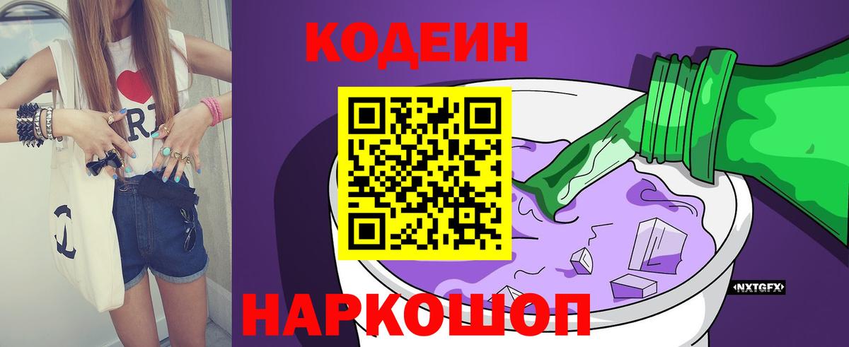 Вятские Поляны  Кодеин Purple Drank  Вход с VPN 